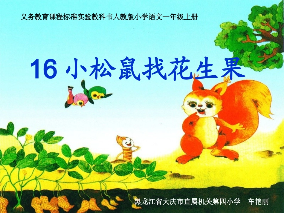 小松鼠找花生果_第1页