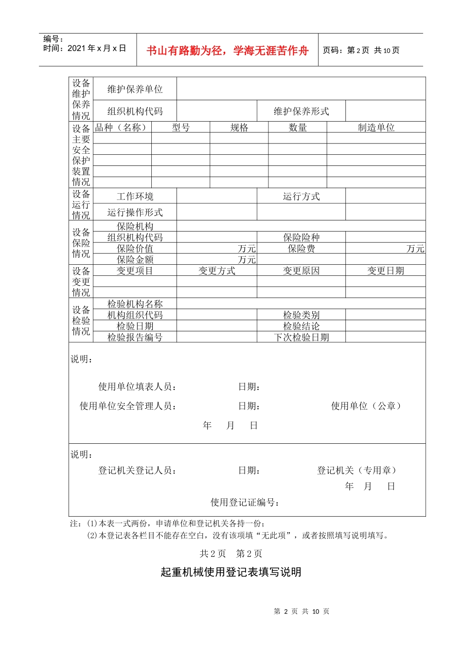 特种设备使用登记表及填写说明doc-特种设备使用登记表_第2页