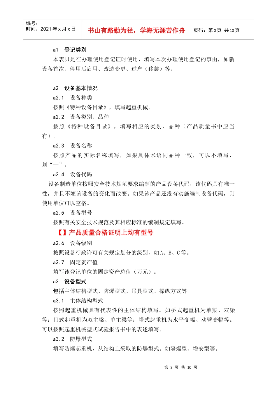 特种设备使用登记表及填写说明doc-特种设备使用登记表_第3页