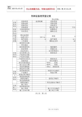 特种设备使用登记表及填写说明doc-特种设备使用登记表