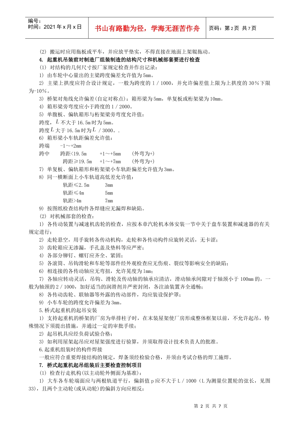 汽机安装工程施工技术与汽轮机有关的其它安装工程_第2页