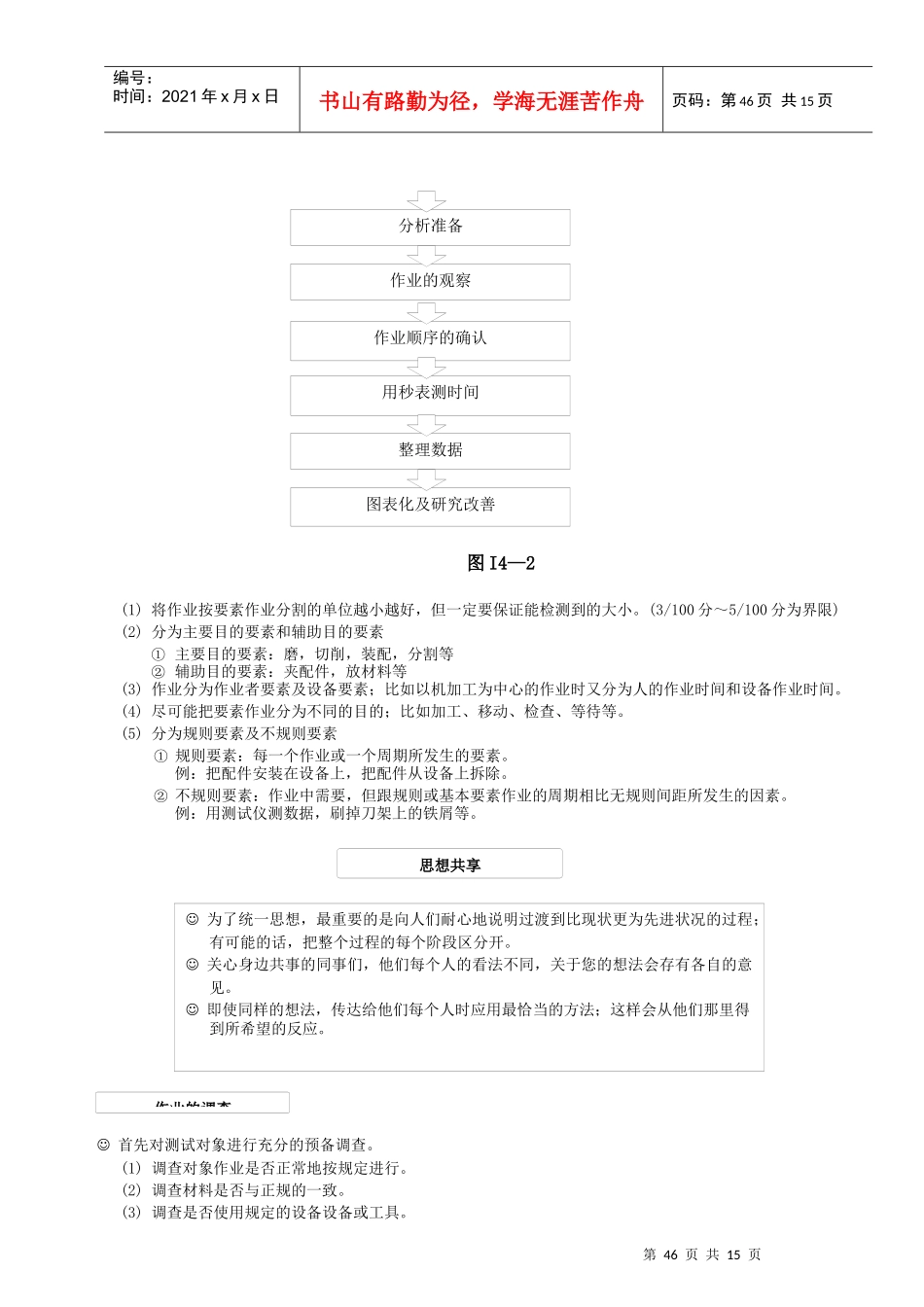 【生产运营】IE部分第四章作业分析_第2页