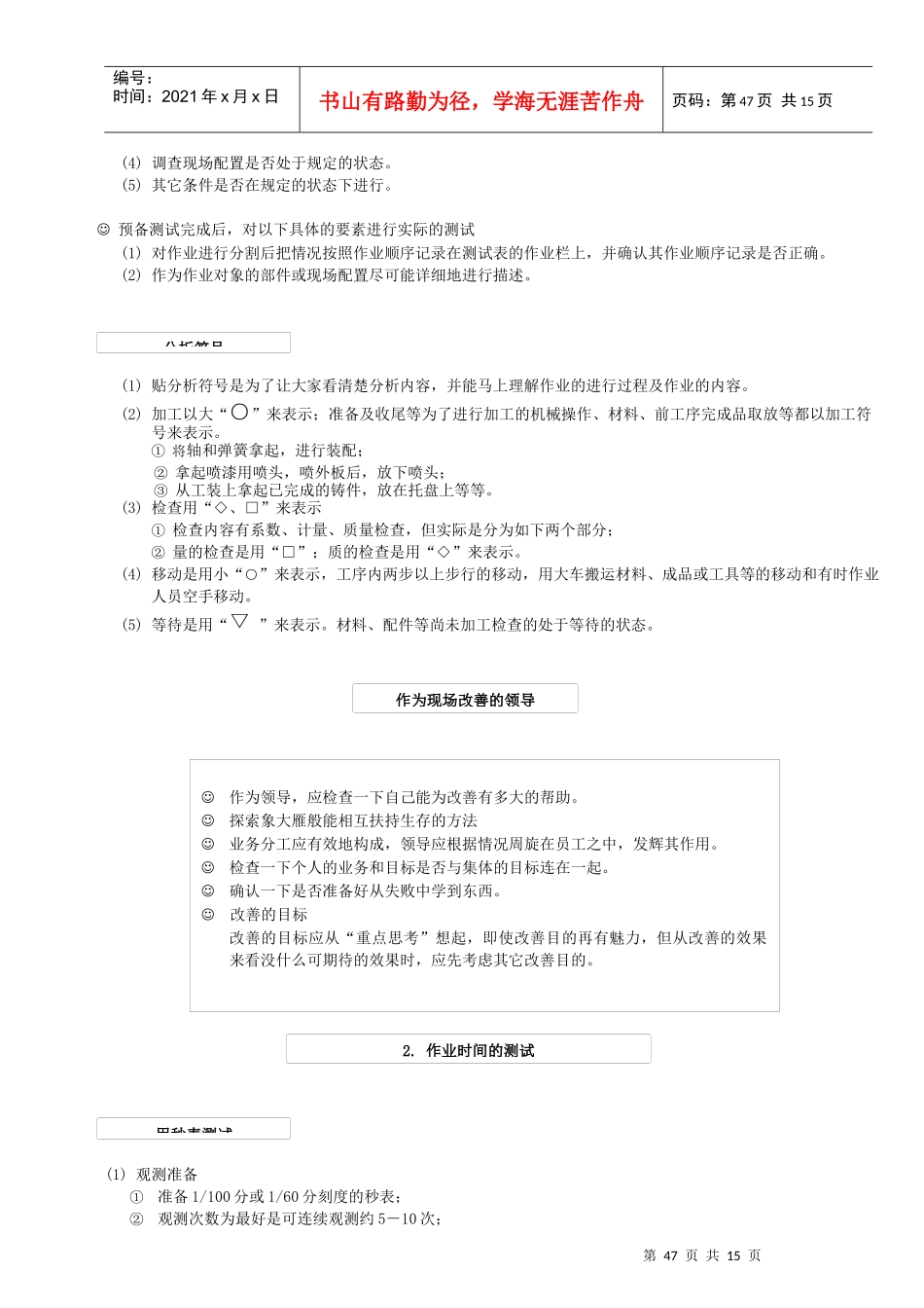 【生产运营】IE部分第四章作业分析_第3页