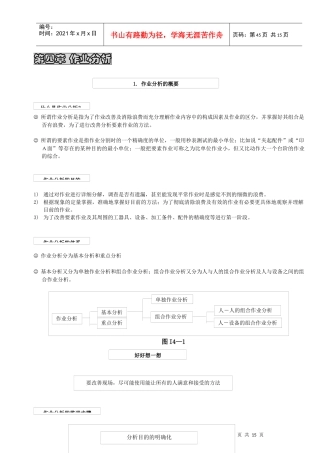 【生产运营】IE部分第四章作业分析