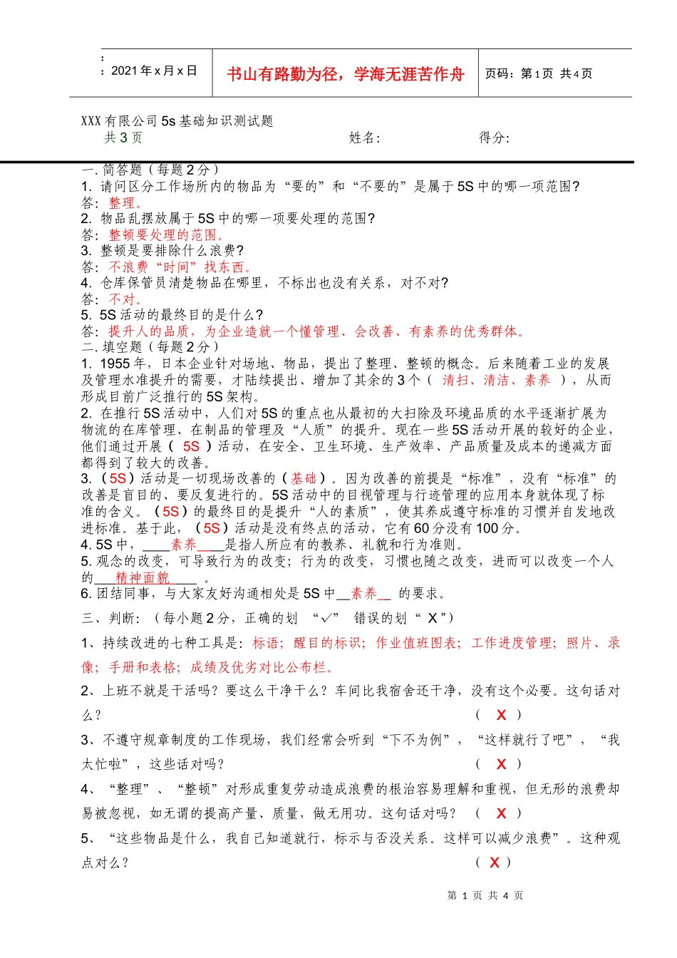 5S基礎知識測試題答案_第1页