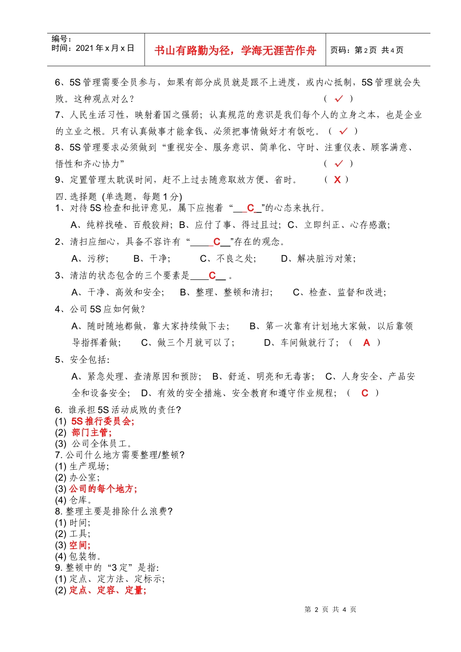 5S基礎知識測試題答案_第2页