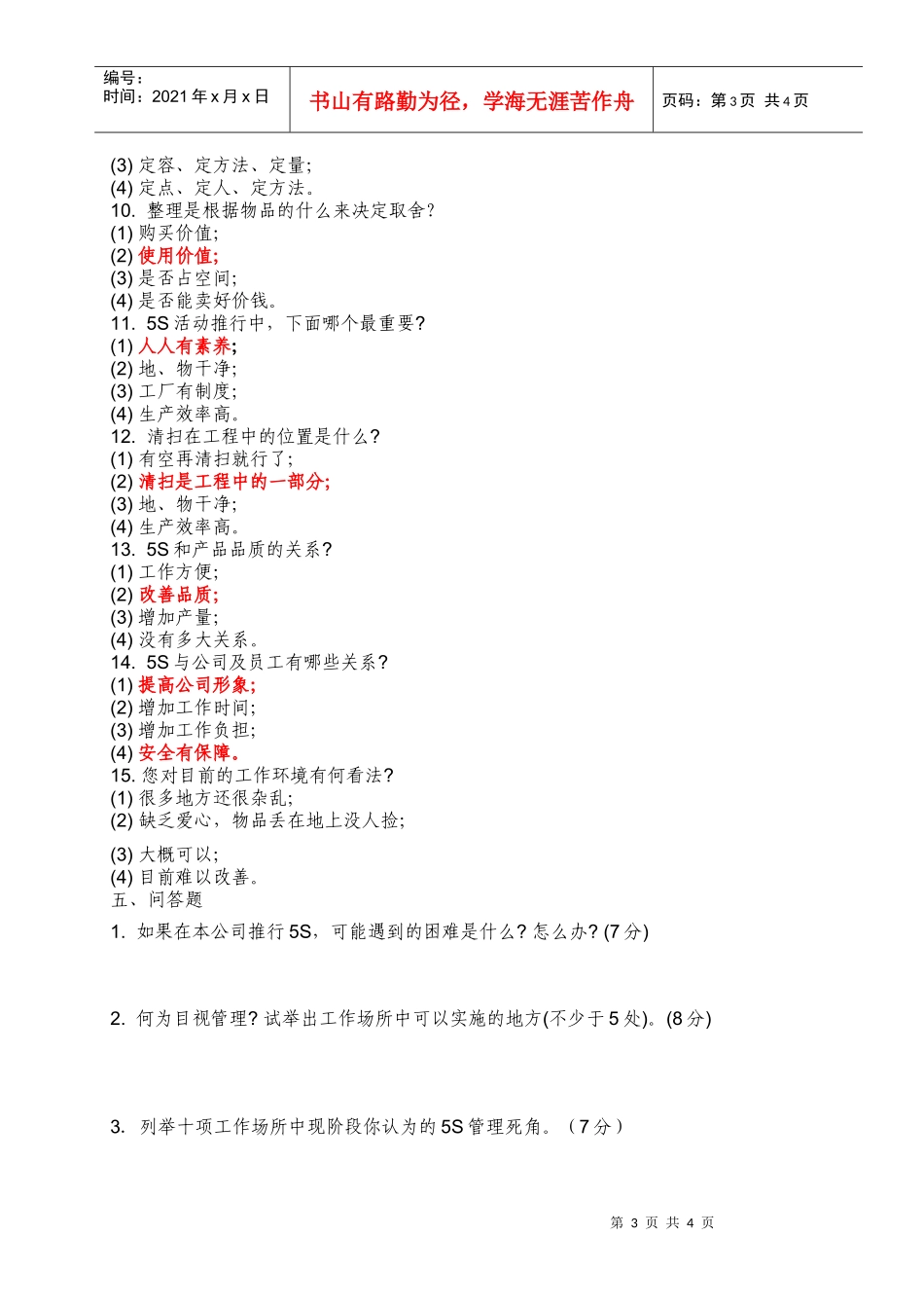 5S基礎知識測試題答案_第3页