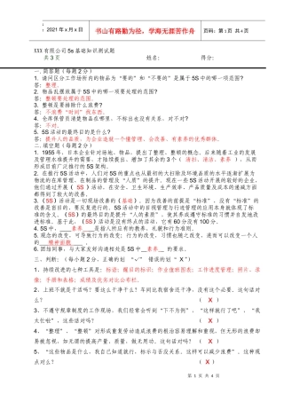 5S基礎知識測試題答案