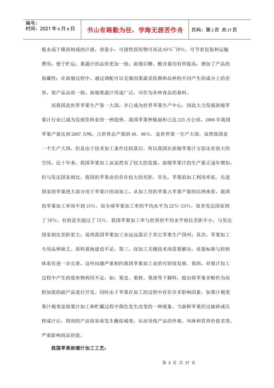 浓缩苹果汁加工及生产线管理设备_第2页