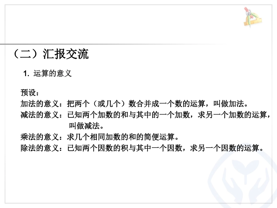 数的运算课件_第3页