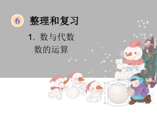 数的运算课件