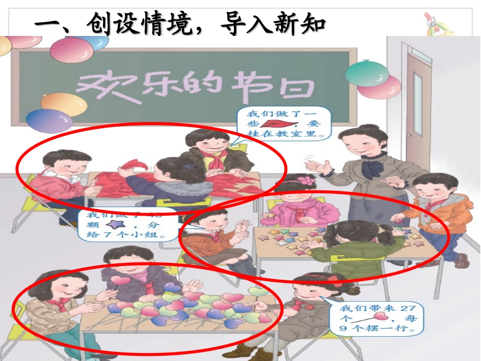 用7、8的乘法口诀求商_第2页