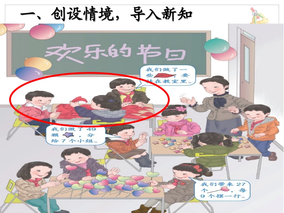 用7、8的乘法口诀求商_第3页