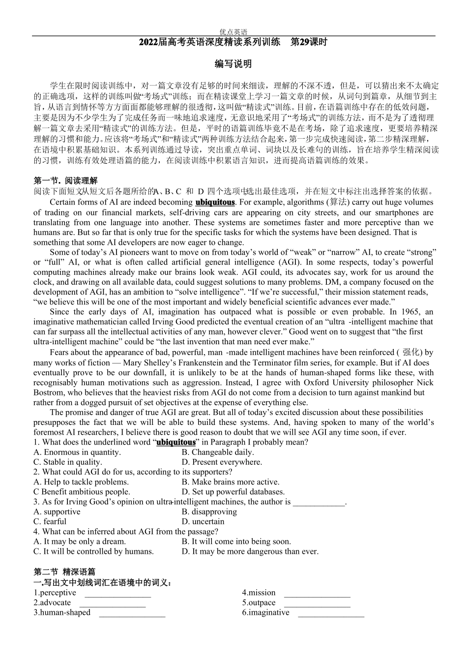 2022届高考英语深度精读系列训练29_第1页