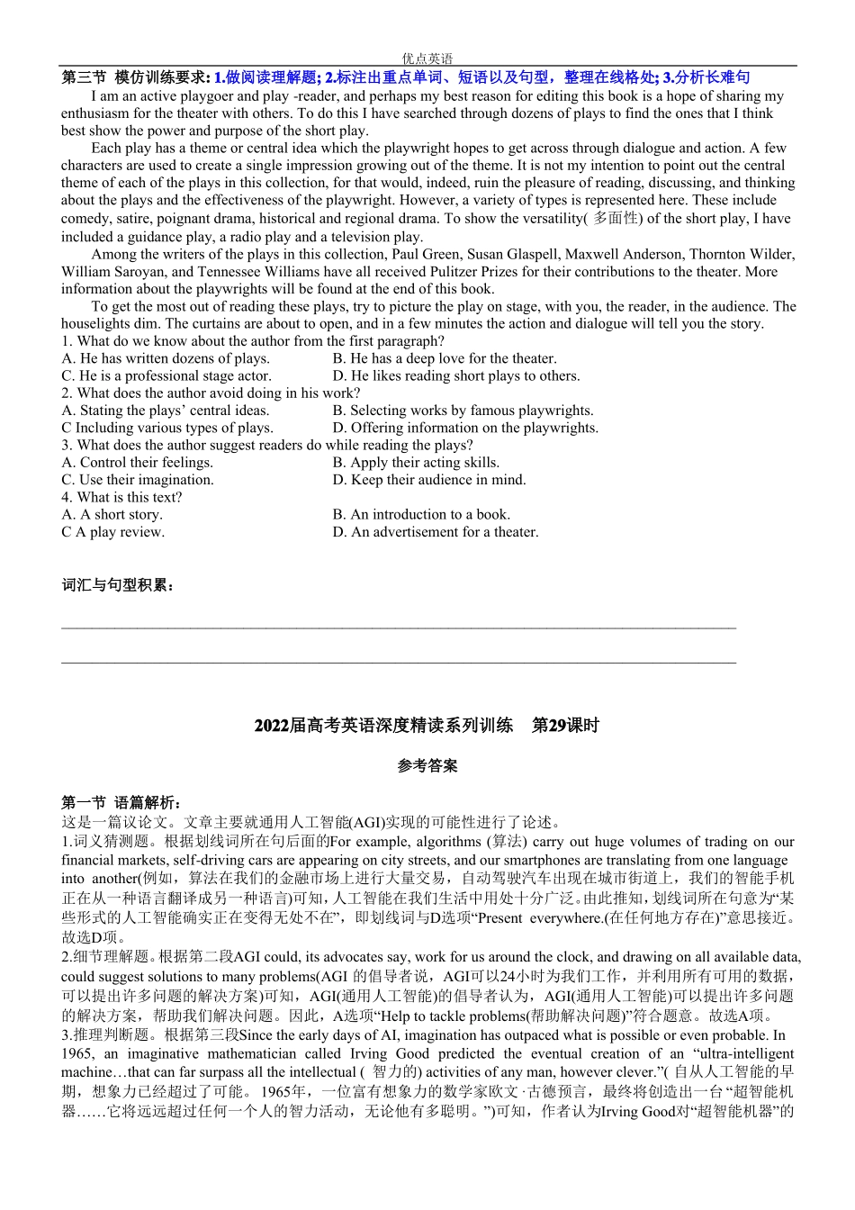 2022届高考英语深度精读系列训练29_第3页