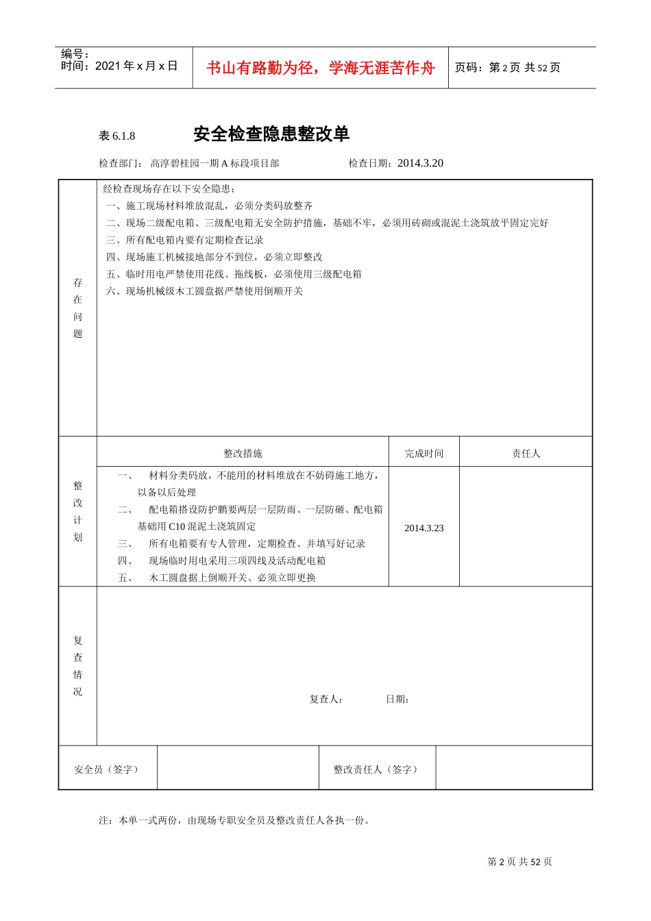 安全检查隐患整改单6.1.8(DOC52页)_第2页