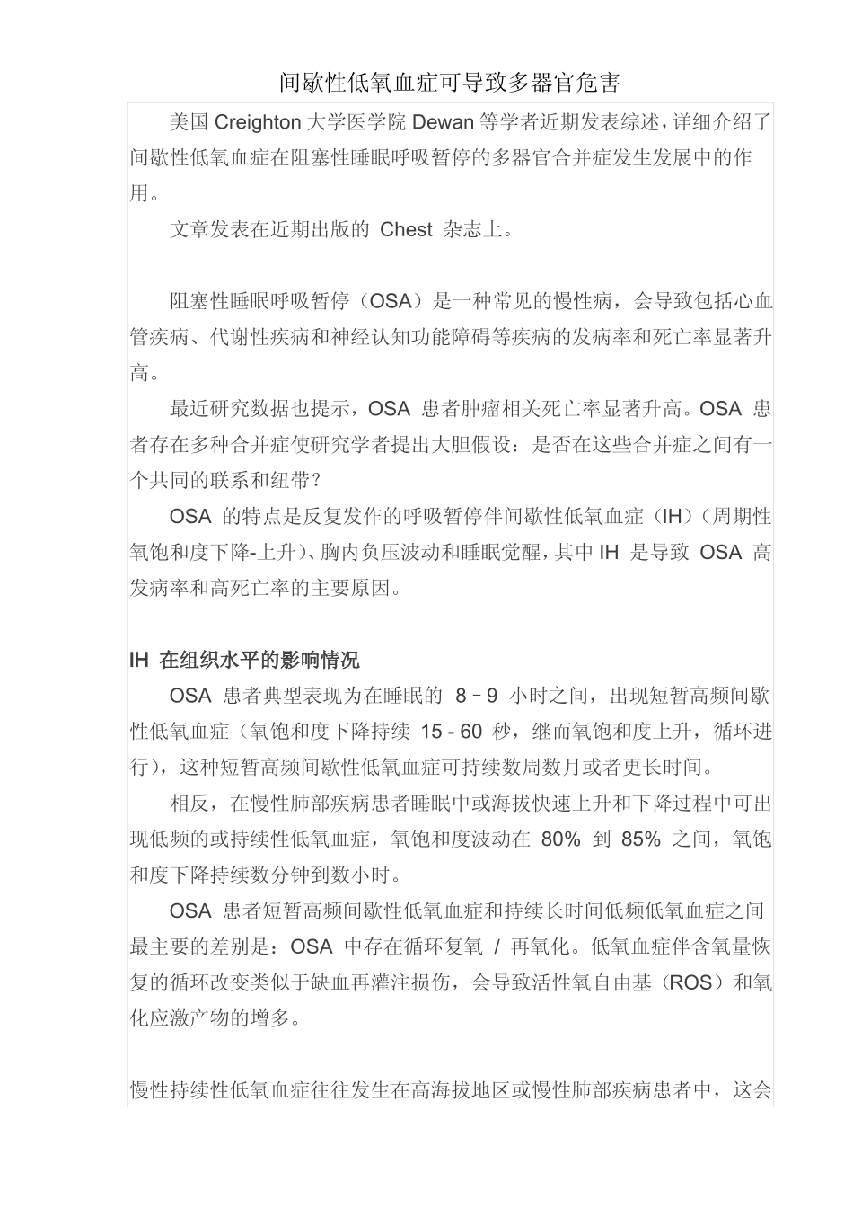 间歇性低氧血症可导致多器官危害_第1页