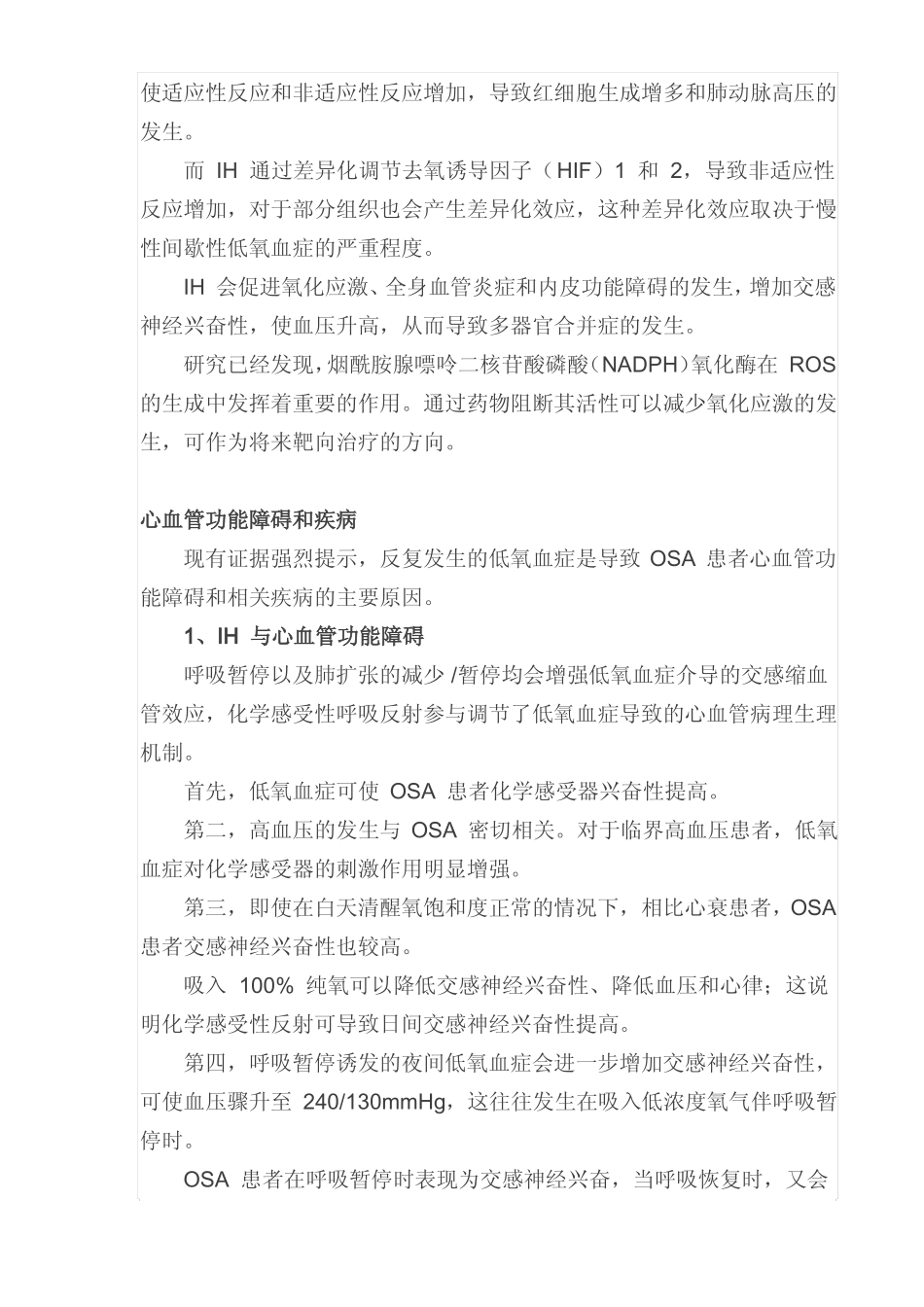 间歇性低氧血症可导致多器官危害_第2页