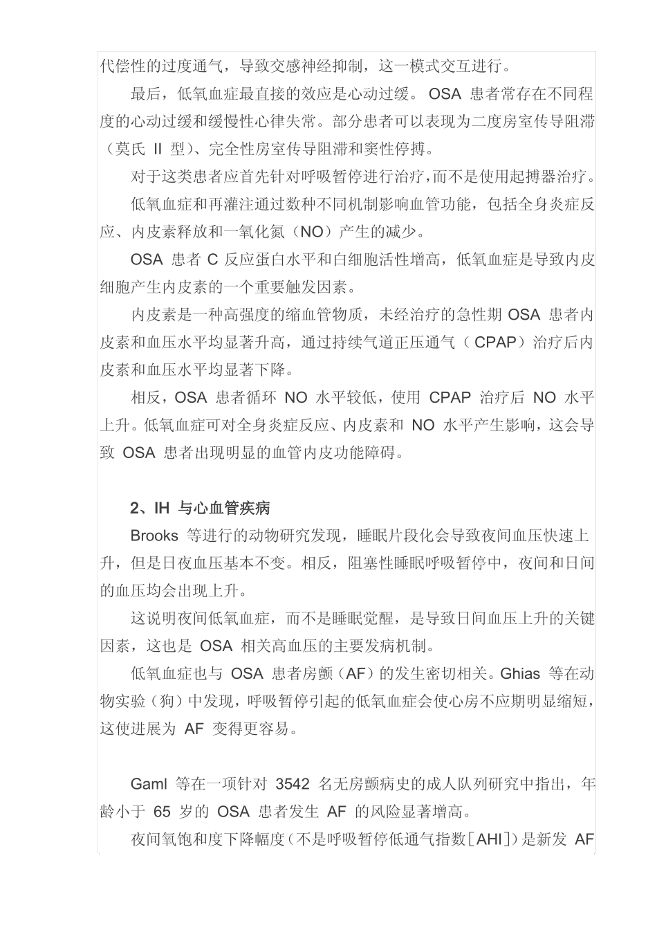 间歇性低氧血症可导致多器官危害_第3页