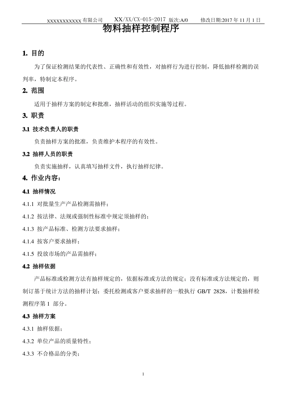 物料抽样流程_第3页