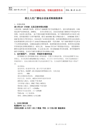商丘人民广播电台设备采购规格清单