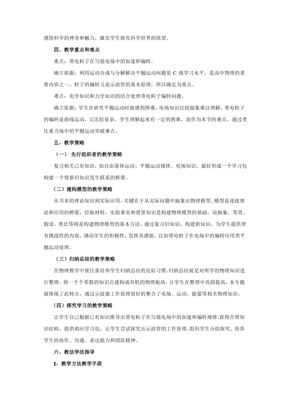 上海高中物理拓展型课程Ⅱ带电粒子在电场中的运动教学设计_第3页