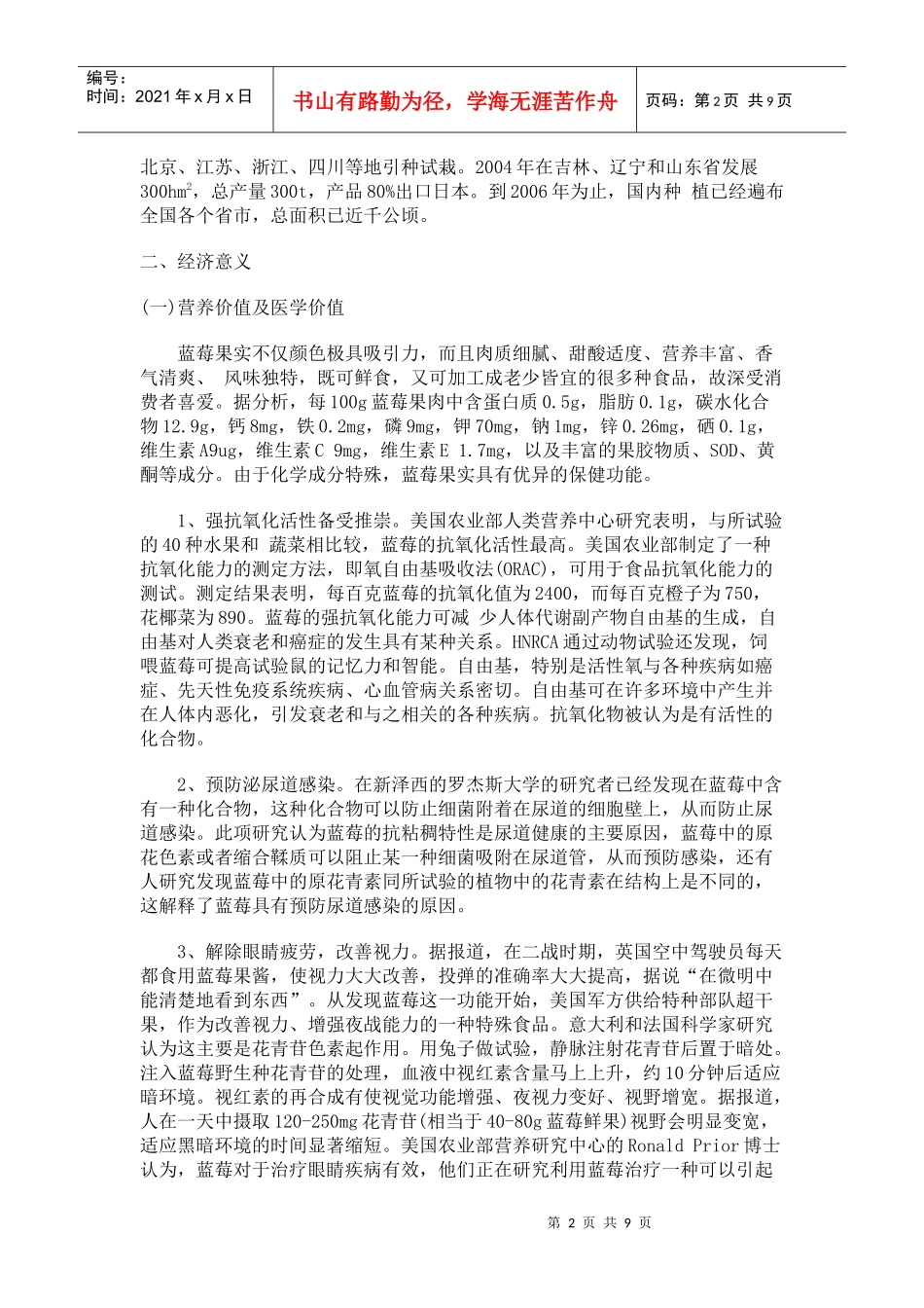 世界蓝莓生产现状和我国蓝莓发展趋势_第2页