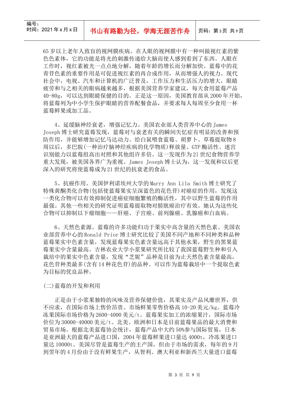 世界蓝莓生产现状和我国蓝莓发展趋势_第3页