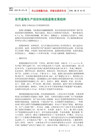 世界蓝莓生产现状和我国蓝莓发展趋势