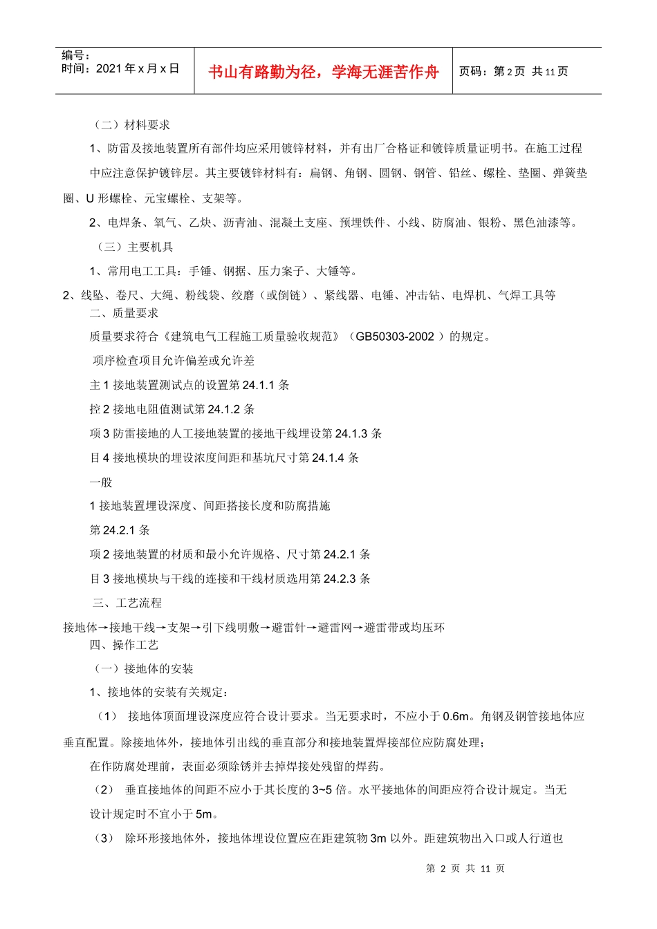 防雷与接地工安全技术交底_第2页