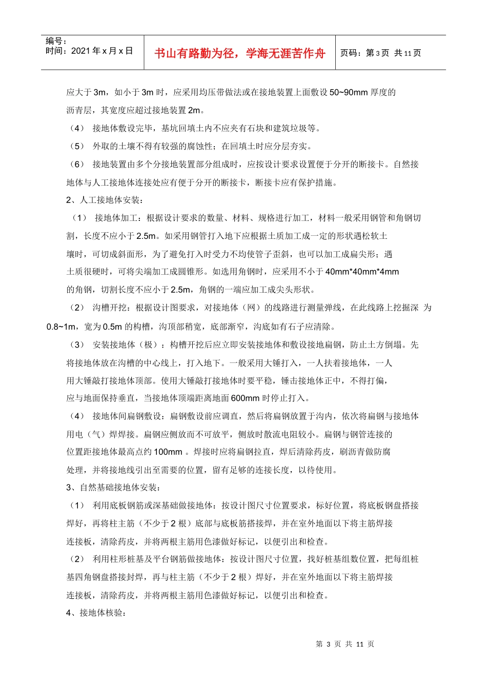 防雷与接地工安全技术交底_第3页