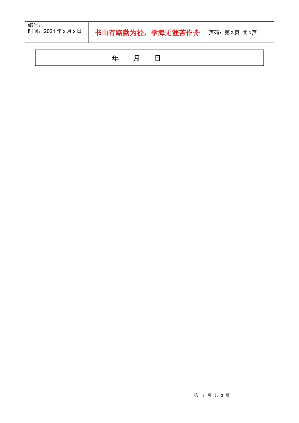 财务部-车间委派会计绩效考核指标(KPI)_第3页