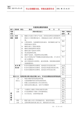 财务部-车间委派会计绩效考核指标(KPI)