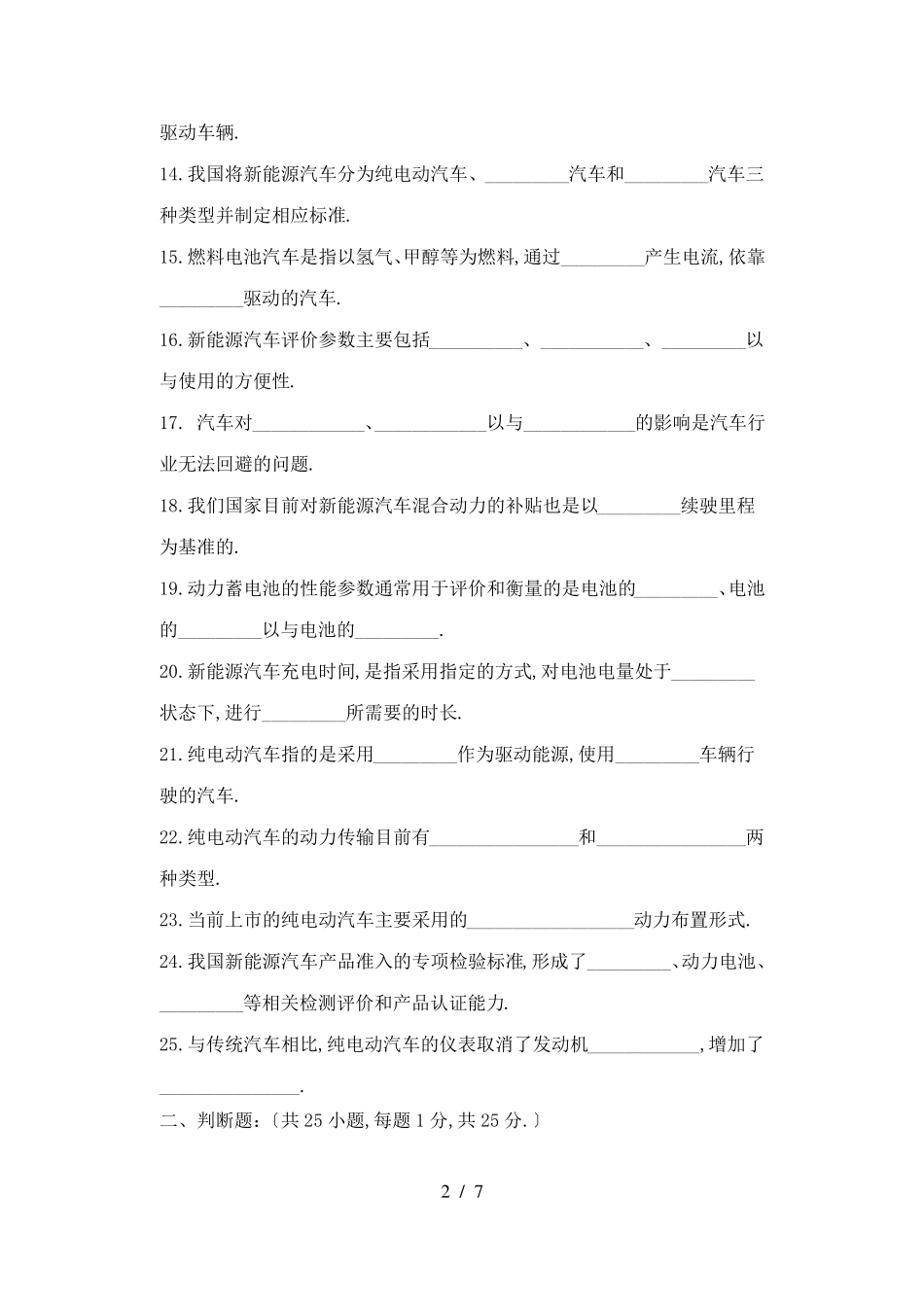 201804新能源汽车概论专一期中试卷_第2页