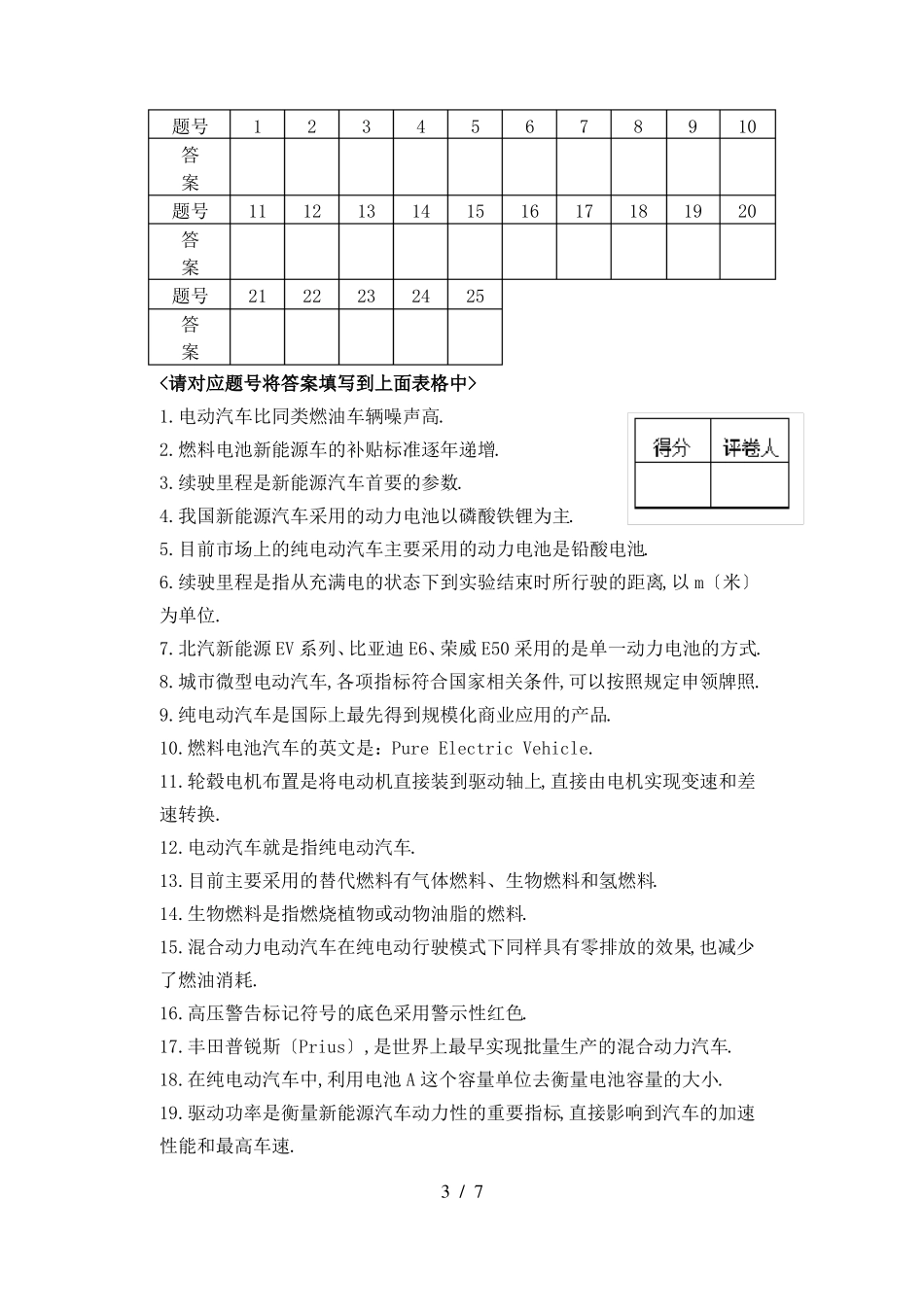 201804新能源汽车概论专一期中试卷_第3页
