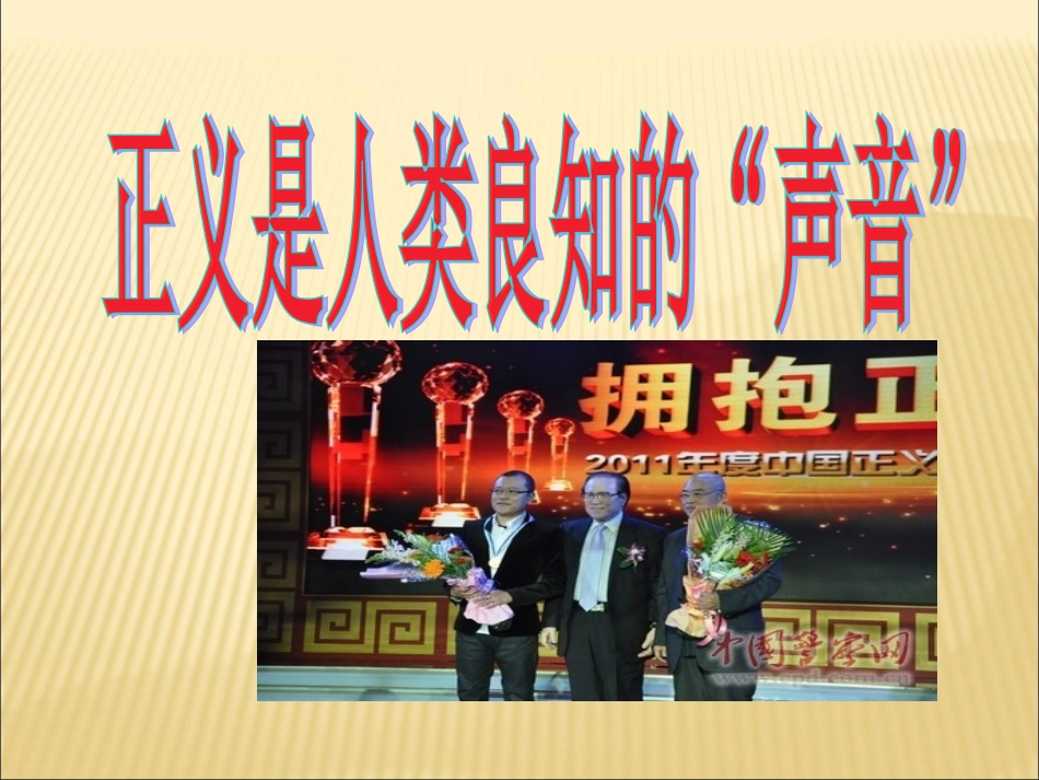 优课------------正义是人类良知的“声音_第2页
