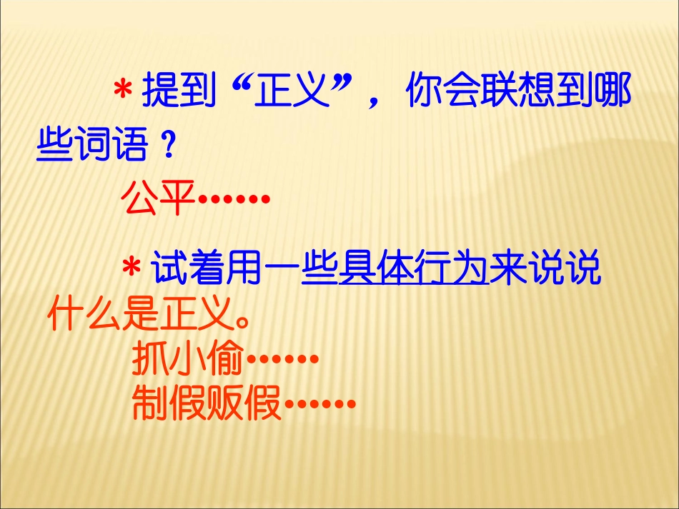 优课------------正义是人类良知的“声音_第3页