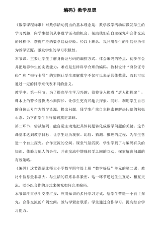 《编码》教学反思