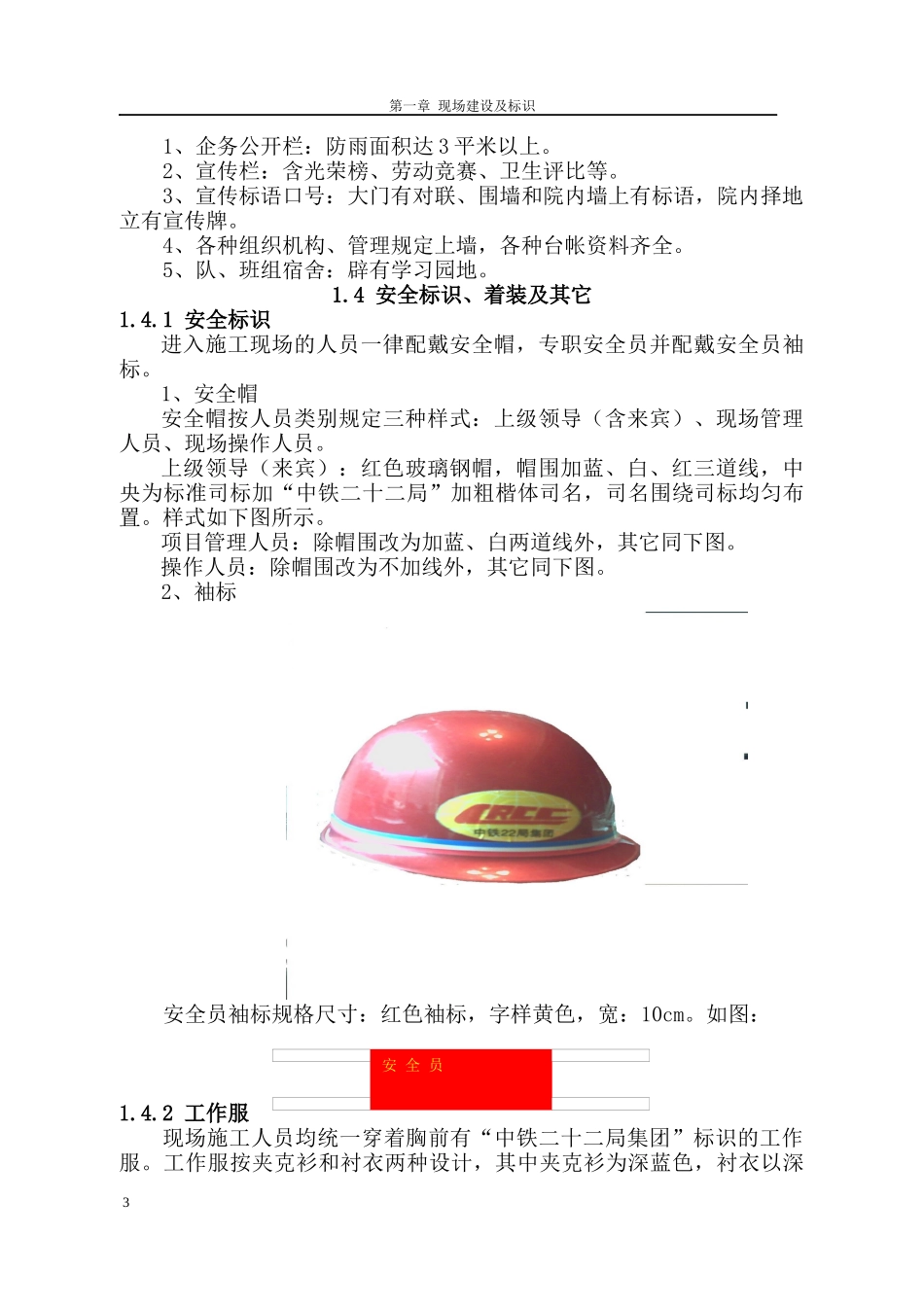 中铁二十二局集团施工现场标准化管理实施细则条文_第3页