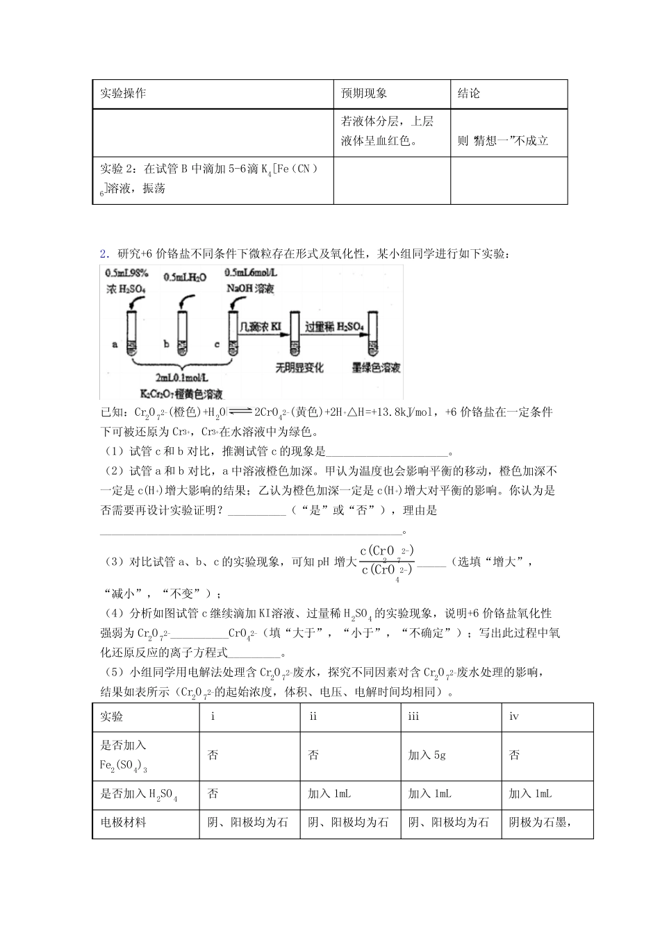 高考化学压轴题专题复习—化学反应速率与化学平衡的综合含答案_第2页