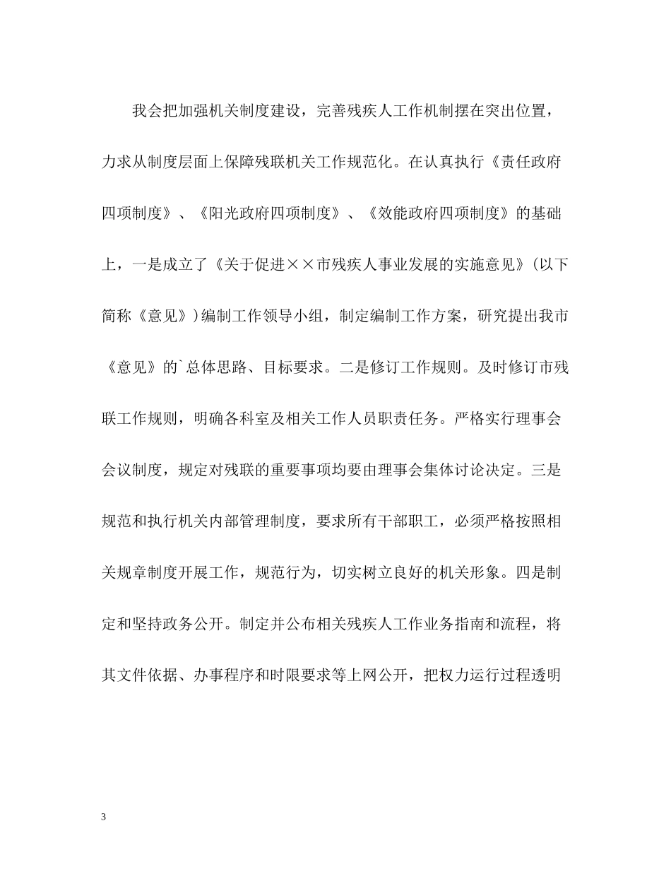 残联会季度工作总结_第3页