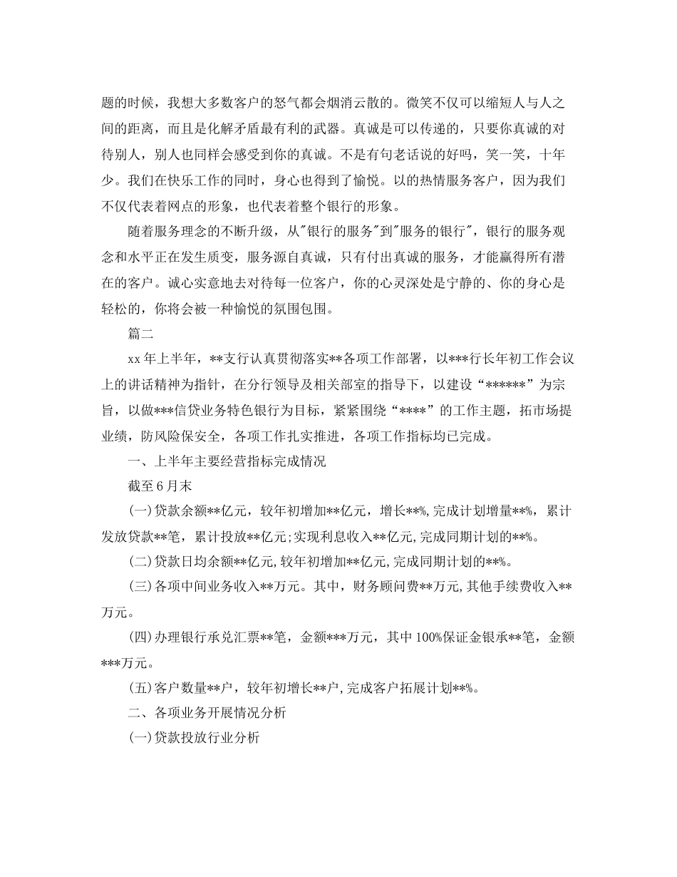 银行大堂经理个人工作总结【三篇】_第2页