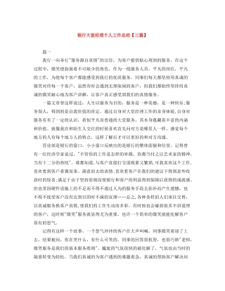 银行大堂经理个人工作总结【三篇】