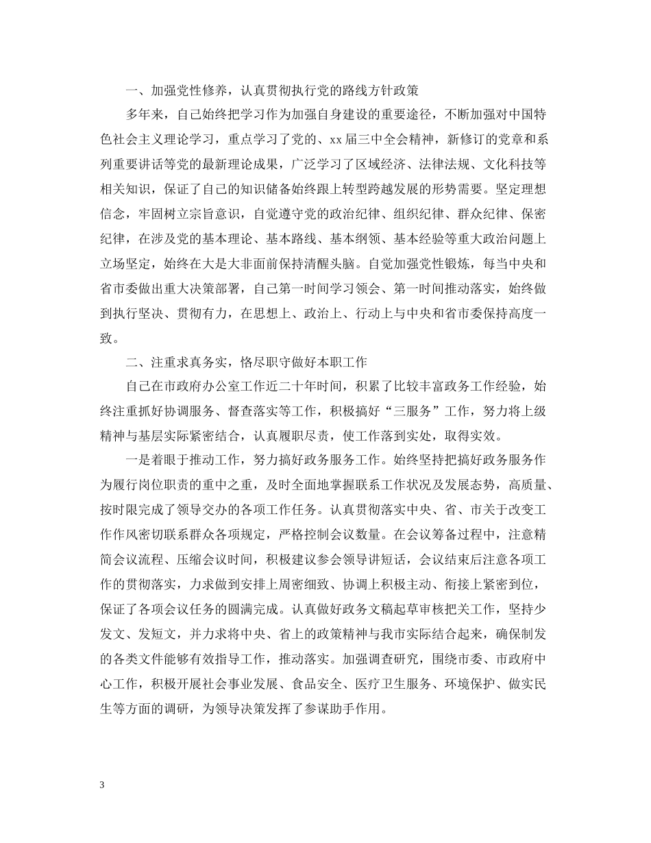 对干部评议个人总结精选范文_第3页