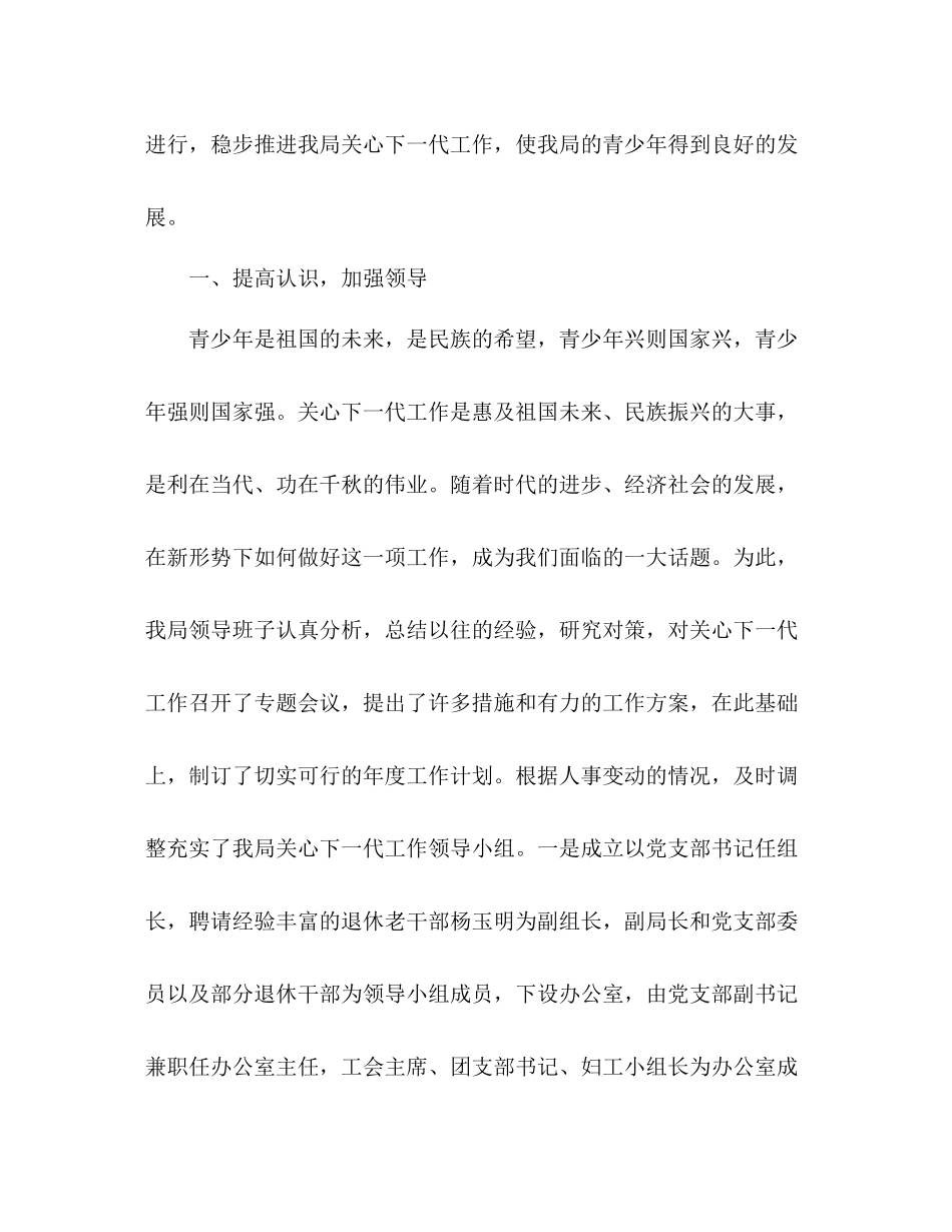 财政部门关心下一代年上半年工作总结_第2页