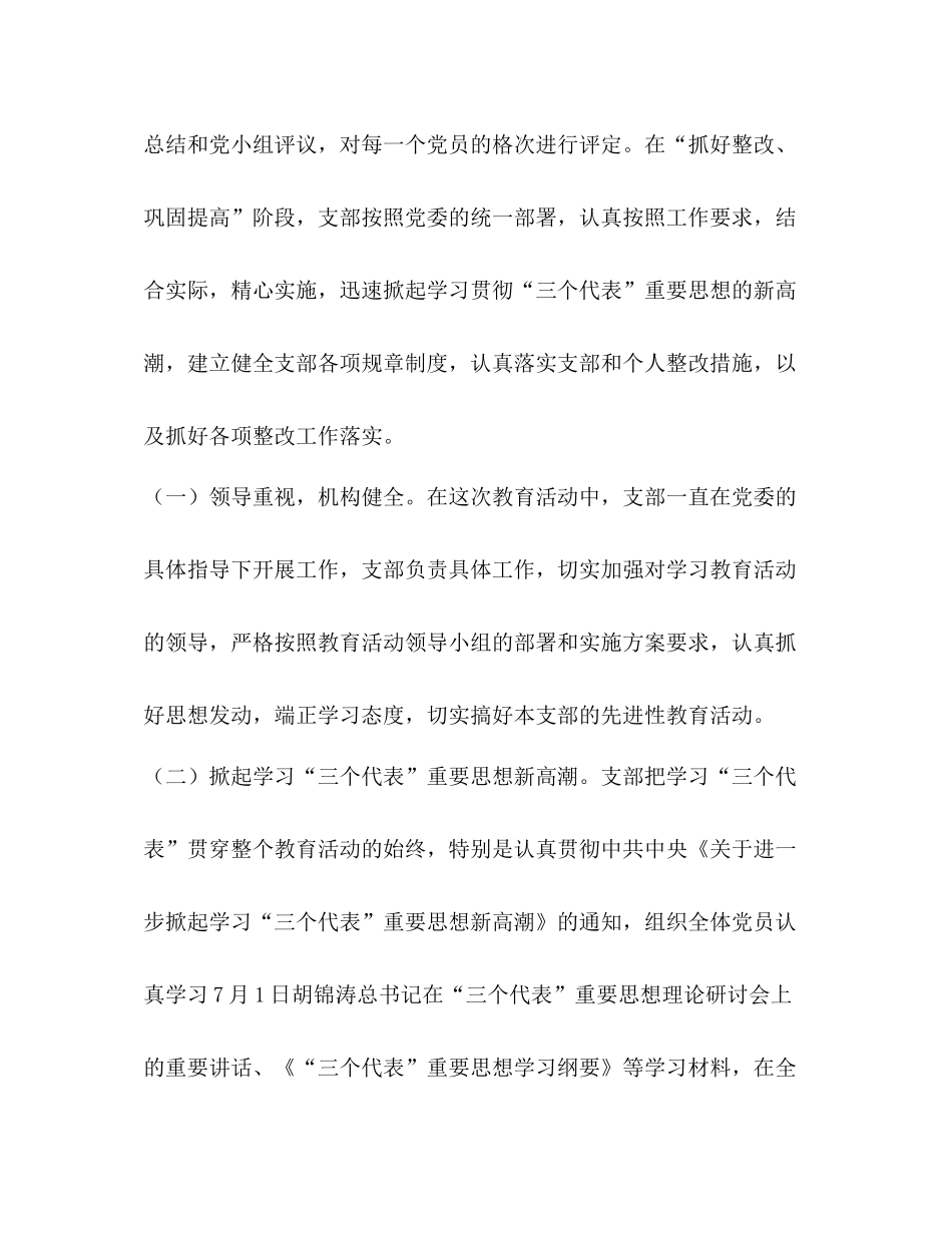 党支部保持党员先进性教育活动总结_第2页