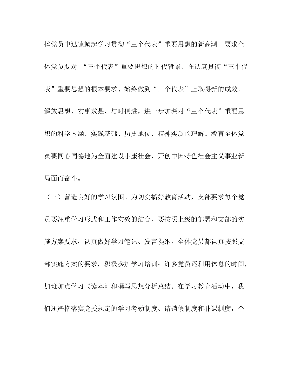 党支部保持党员先进性教育活动总结_第3页