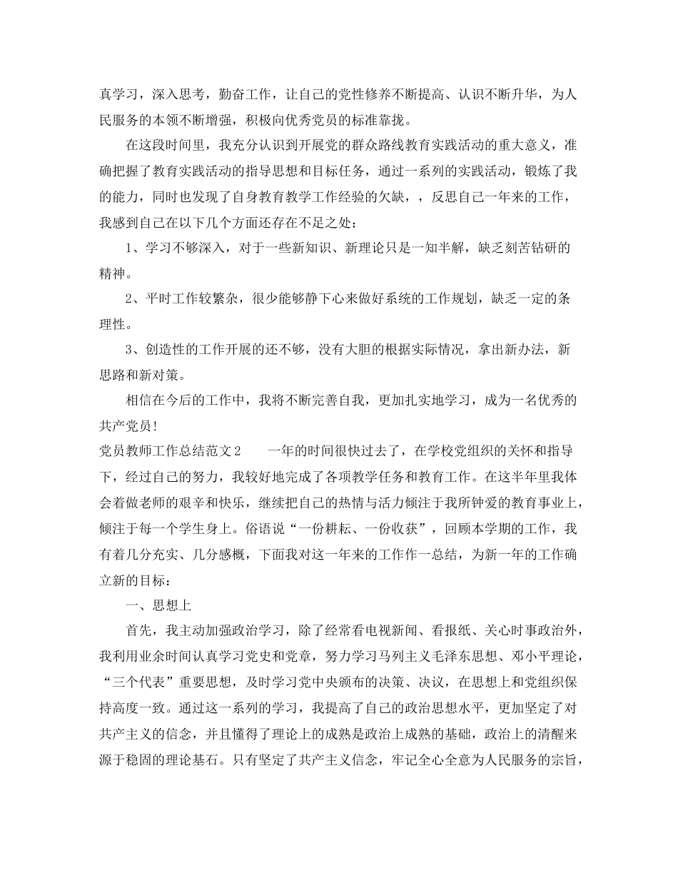 党员教师工作总结两学一做_第3页