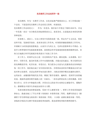 党员教师工作总结两学一做