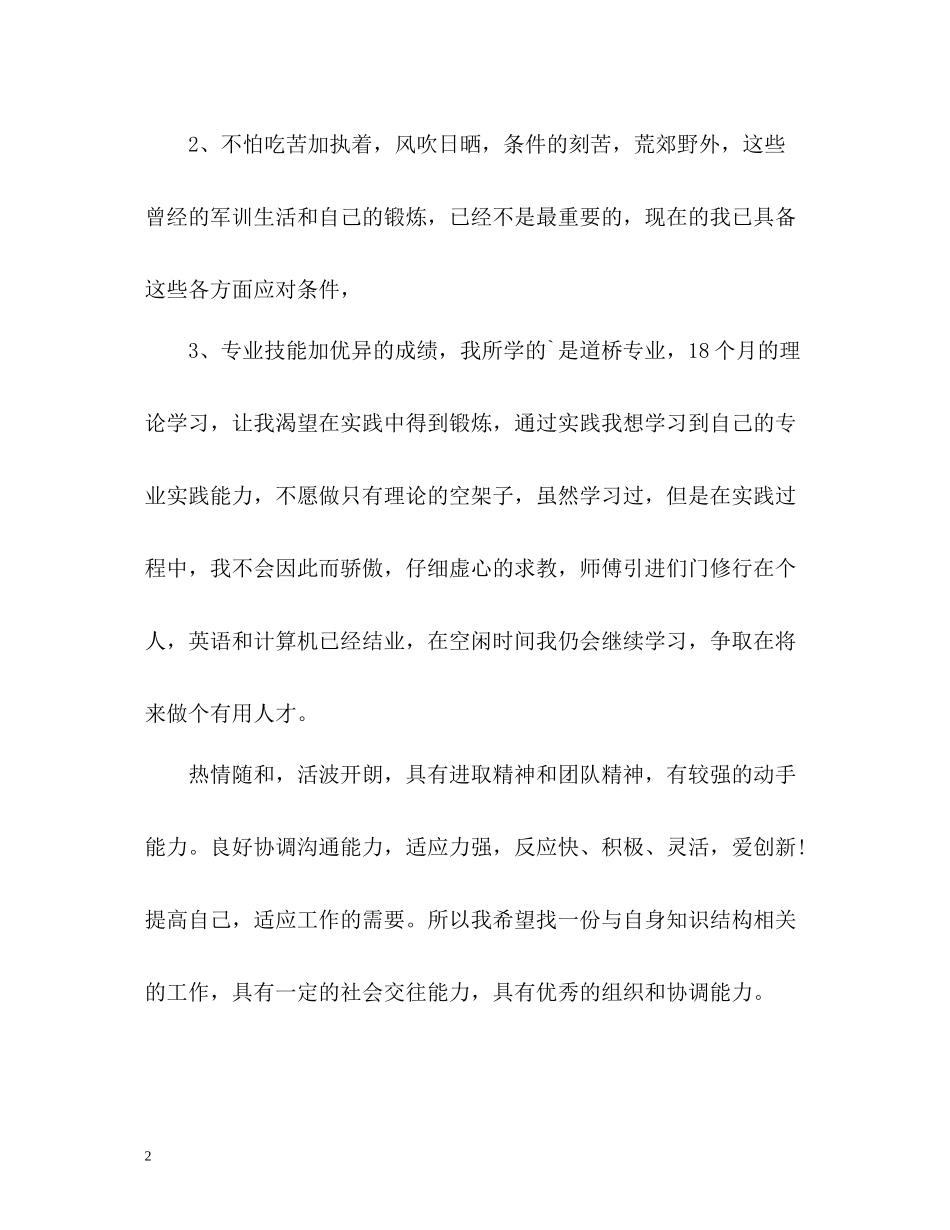 简洁自我评价2_第2页